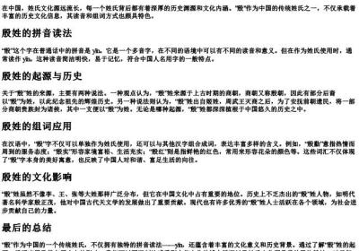 殷用于姓氏怎么读拼音和组词.docx免费下载(word版可打印)