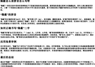 隐蔽怎么读拼音怎么写呀.docx免费下载(word版可打印)
