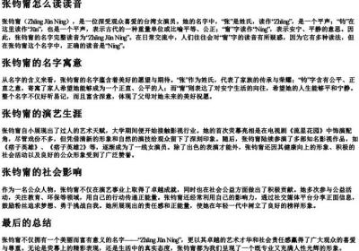 张钧甯怎么读读音.docx免费下载(word版可打印)