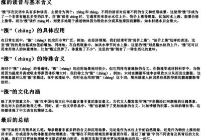 涨读音意思.docx免费下载(word版可打印)