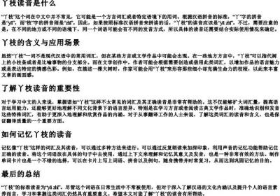 丫枝读音是什么.docx免费下载(word版可打印)