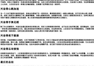 兴奋得什么填词语.docx免费下载(word版可打印)