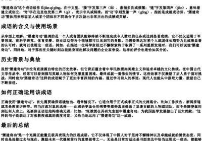 屡建奇功怎么读.docx免费下载(word版可打印)