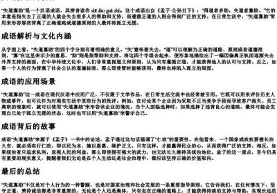 失道寡助的读音.docx免费下载(word版可打印)
