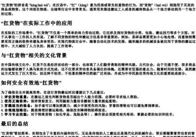 扛货物的拼音是什么.docx免费下载(word版可打印)