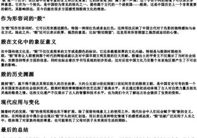 殷拼音和意思.docx免费下载(word版可打印)