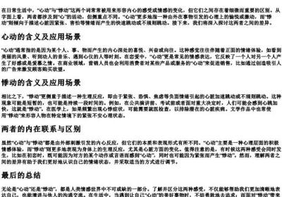 心动和悸动的区别.docx免费下载(word版可打印)
