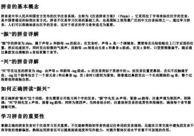 振兴的拼音怎么读.docx免费下载(word版可打印)