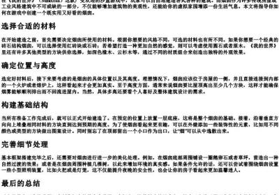 我的世界烟囱怎么做.docx免费下载(word版可打印)