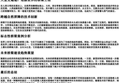天堑变通途.docx免费下载(word版可打印)