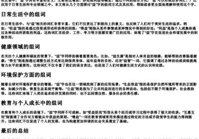 受益的益怎么组词.docx免费下载(word版可打印)