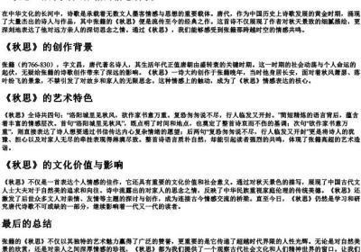 秋思唐代张籍.docx免费下载(word版可打印)