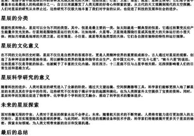 星辰百度百科.docx免费下载(word版可打印)