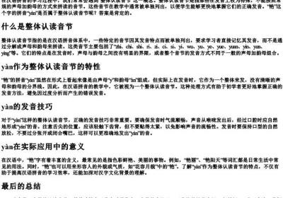 艳是整体认读吗读拼音.docx免费下载(word版可打印)