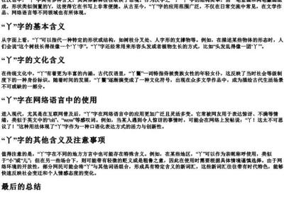 丫的意思 - 查字典.docx免费下载(word版可打印)