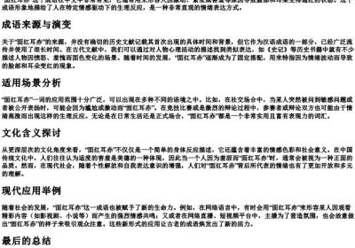 面红耳赤的意思解释一下.docx免费下载(word版可打印)