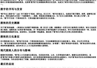 姓殷的殷是哪一个字.docx免费下载(word版可打印)