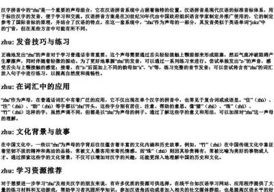 骤的拼音字母.docx免费下载(word版可打印)