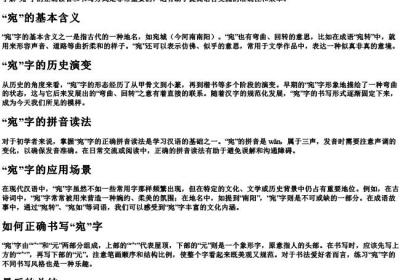 宛读什么拼音怎么写.docx免费下载(word版可打印)