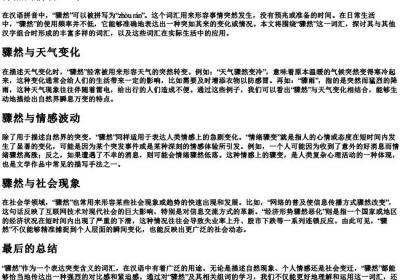 骤然的拼音组词.docx免费下载(word版可打印)