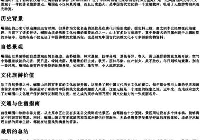 崛围山的正确读音.docx免费下载(word版可打印)