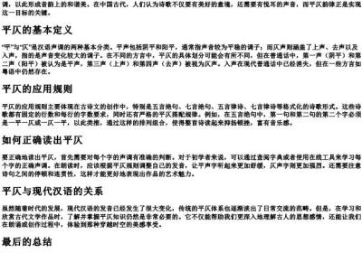平仄韵律怎么读.docx免费下载(word版可打印)