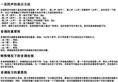 拼音怎样标音调.docx免费下载(word版可打印)