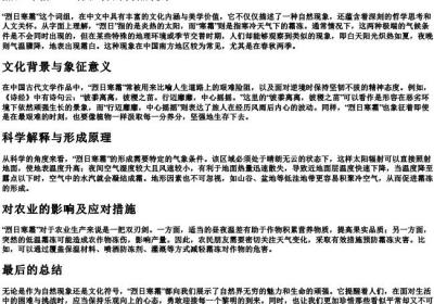 烈日寒霜什么意思.docx免费下载(word版可打印)