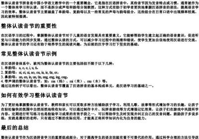 整体认读音节拼音.docx免费下载(word版可打印)