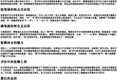 竖横的字有哪些.docx免费下载(word版可打印)