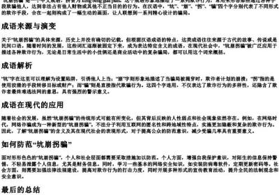 坑绷拐骗的拼音.docx免费下载(word版可打印)