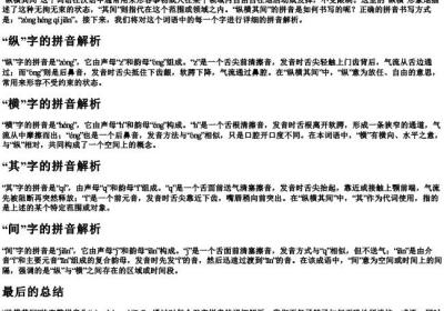 纵横其间怎么读拼音.docx免费下载(word版可打印)