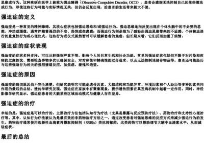 强迫症的拼音.docx免费下载(word版可打印)