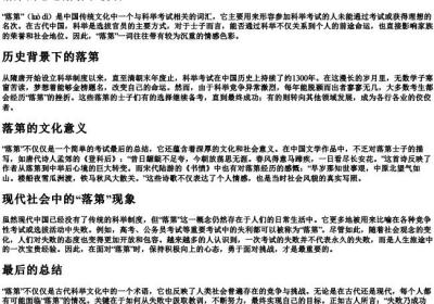 落第的意思解释和拼音.docx免费下载(word版可打印)