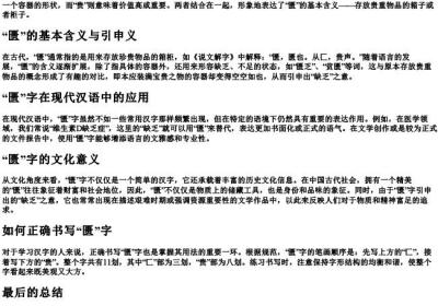 匮怎么读拼音是什么字.docx免费下载(word版可打印)