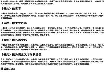 僮约怎么读.docx免费下载(word版可打印)