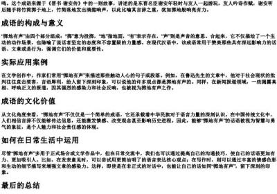 掷地有声的词语解释.docx免费下载(word版可打印)