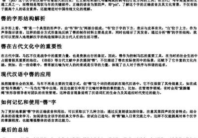 辔怎么读音正确读法.docx免费下载(word版可打印)