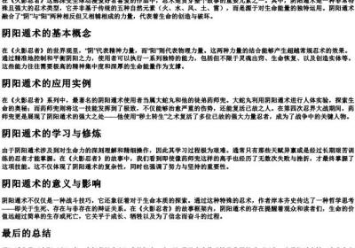 火影阴阳遁术是什么.docx免费下载(word版可打印)