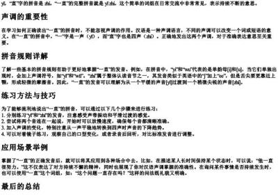 一直怎么读拼音.docx免费下载(word版可打印)