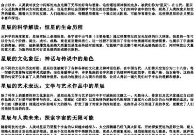 星辰的含义.docx免费下载(word版可打印)