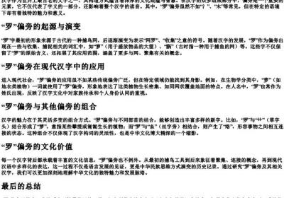 罗偏旁组字.docx免费下载(word版可打印)