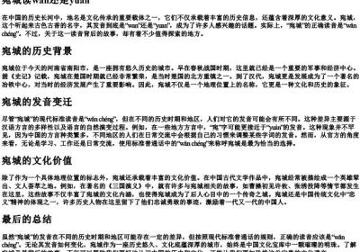 宛城读wan还是yuan.docx免费下载(word版可打印)