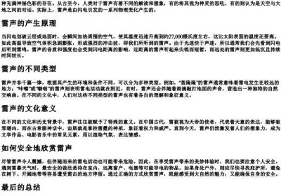 雷声什么样的响.docx免费下载(word版可打印)