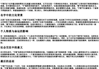 子殷的意思.docx免费下载(word版可打印)