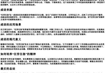 任劳任怨的意思及拼音.docx免费下载(word版可打印)