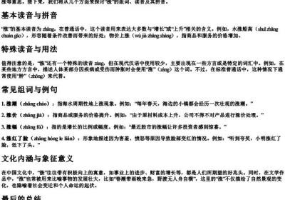 涨的组词和读音和拼音.docx免费下载(word版可打印)