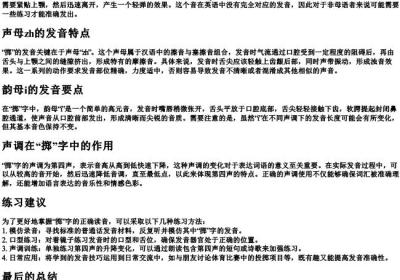 掷读zhen的正确读音.docx免费下载(word版可打印)