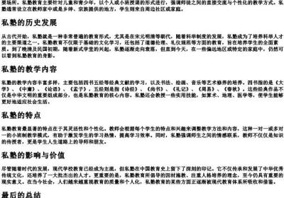 什么是私塾.docx免费下载(word版可打印)