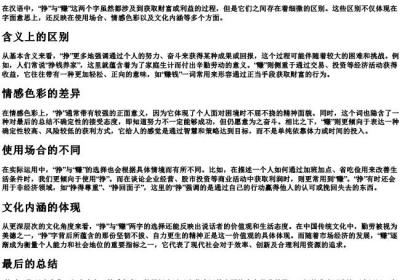 挣和赚有什么区别.docx免费下载(word版可打印)